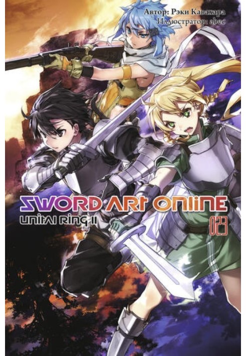 Book Sword Art Online. Volume 23. Unital Ring II