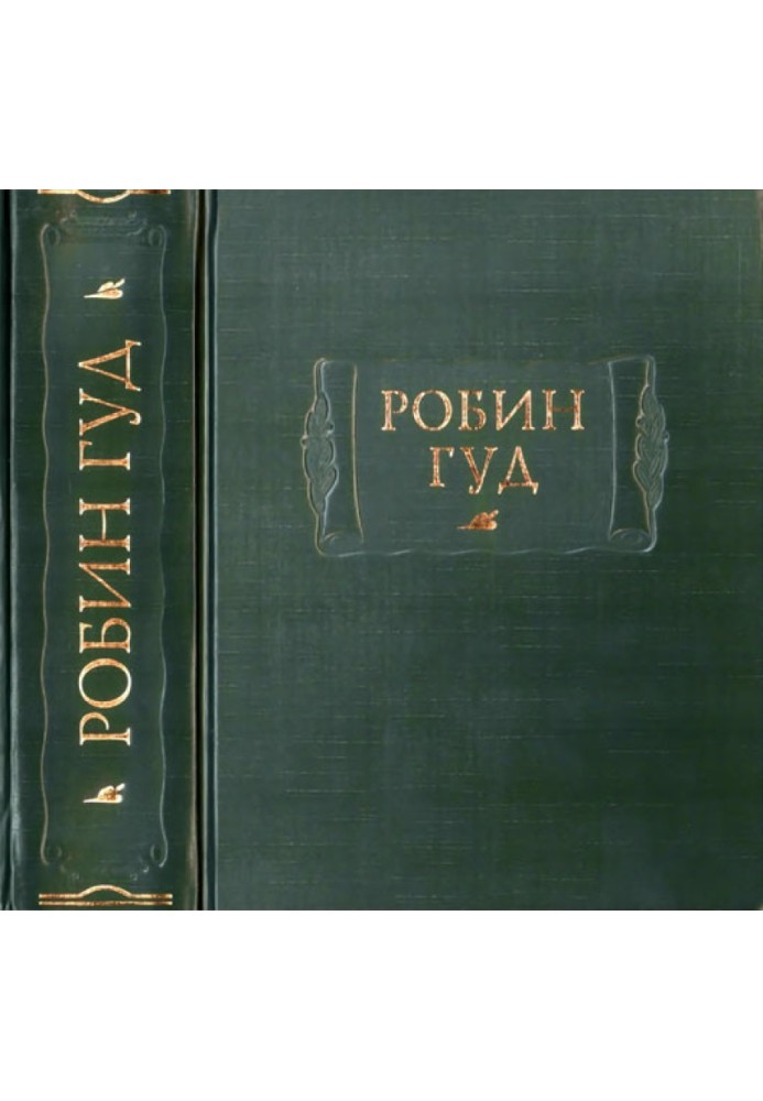 Book Robin Hood