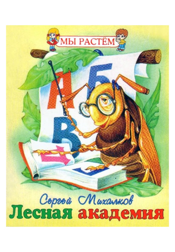 Book Forest Academy
