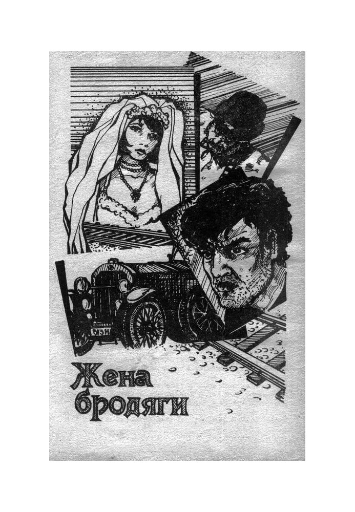 Book Tramp's Wife