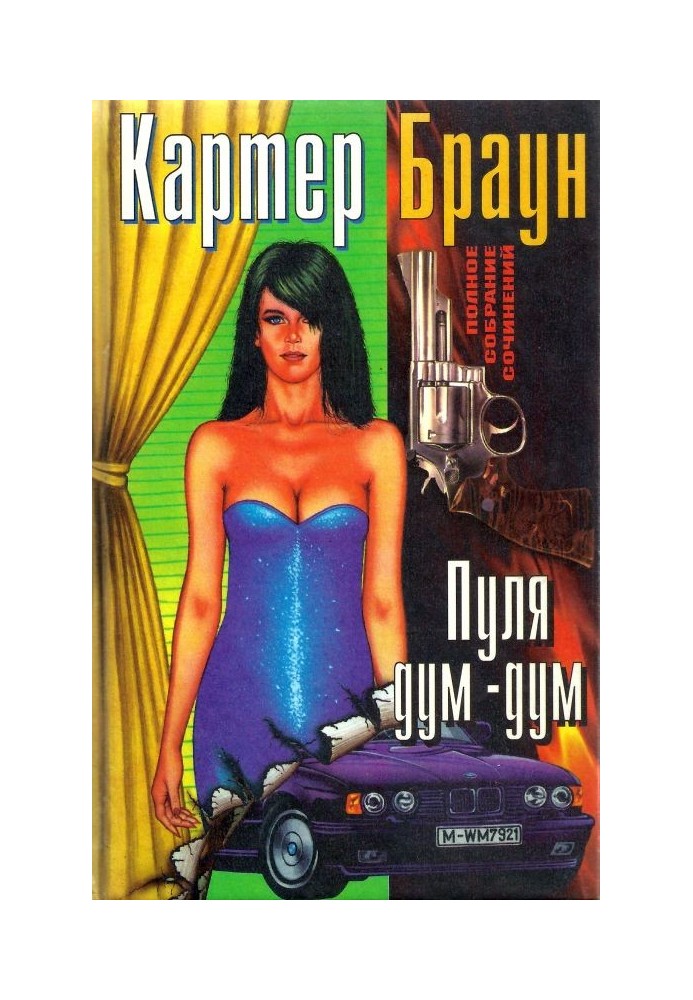 Book Volume 13. Bullet dum-dum