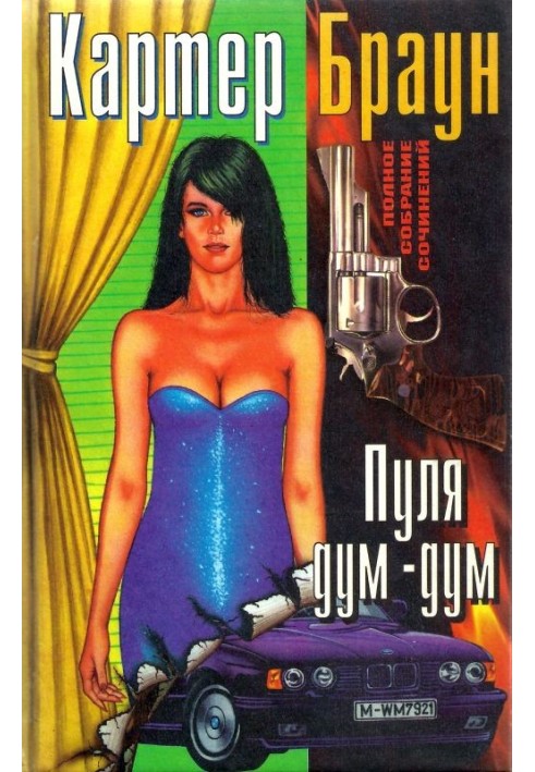 Book Volume 13. Bullet dum-dum