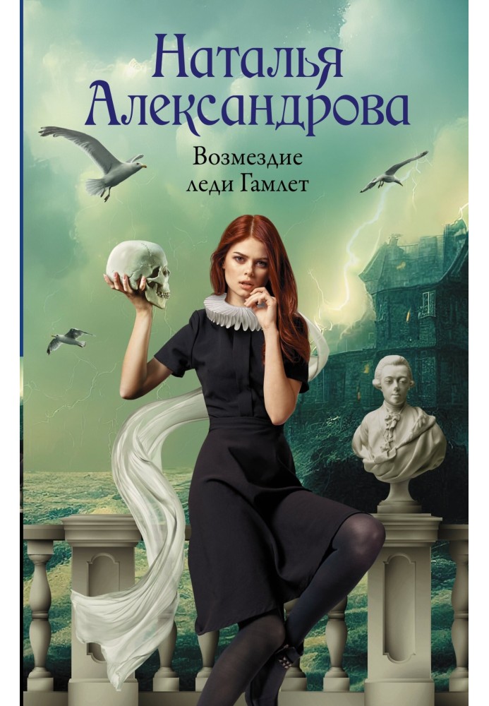 Book Lady Hamlet's Retribution