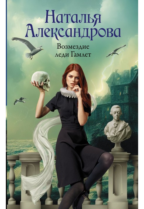 Book Lady Hamlet's Retribution