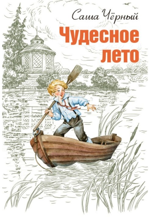 Book Wonderful summer