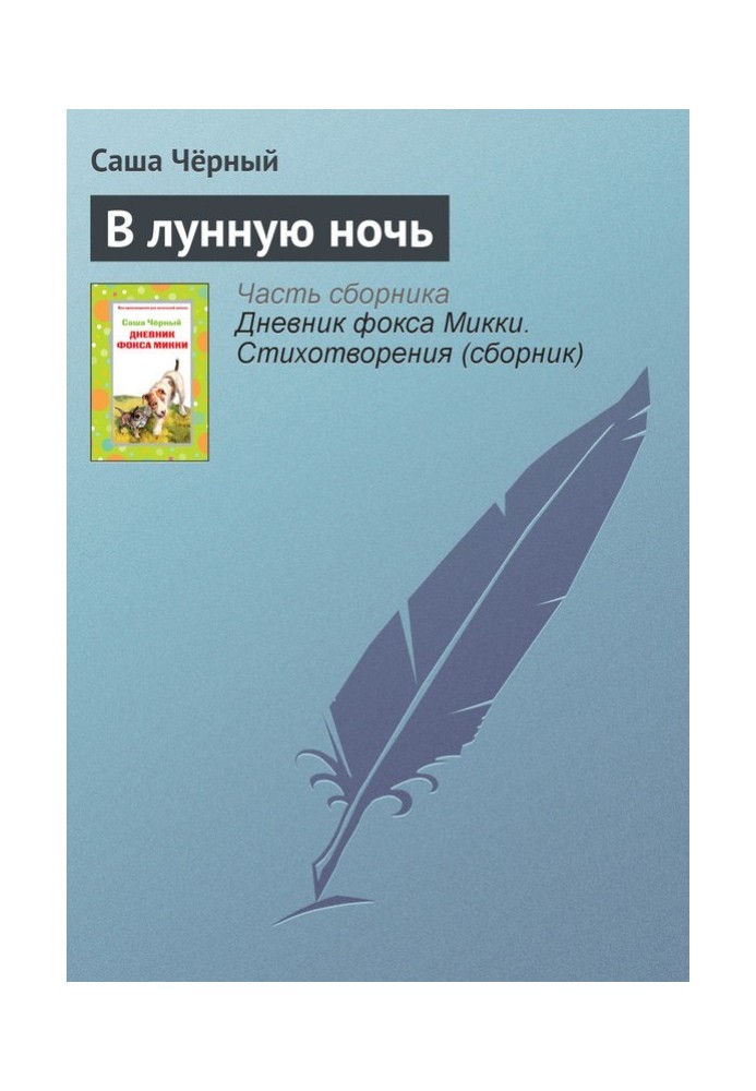 Book On a moonlit night