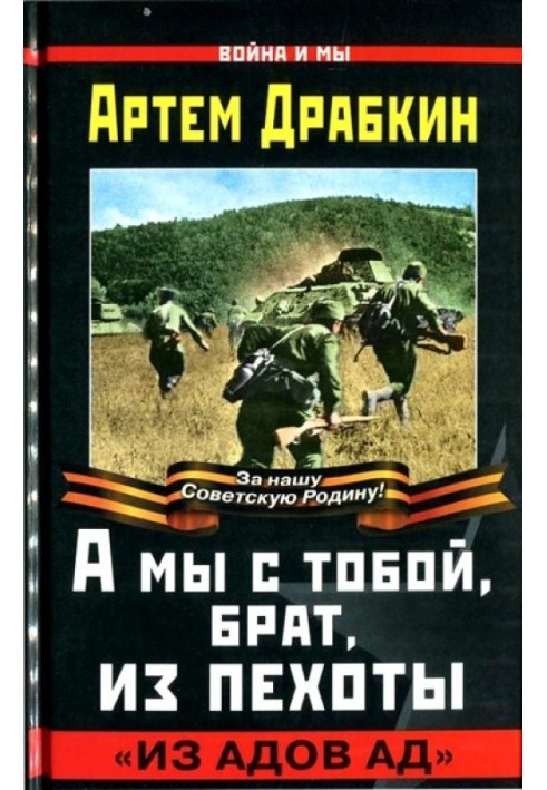 Book And you and I, brother, are from the infantry