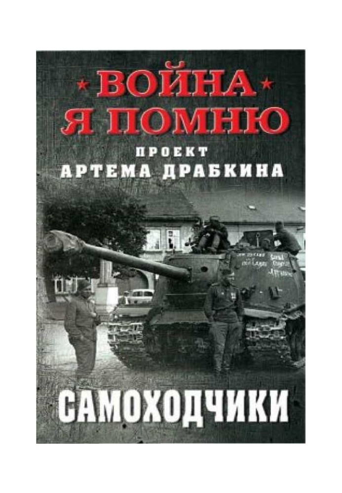 Book Self-propelled guns
