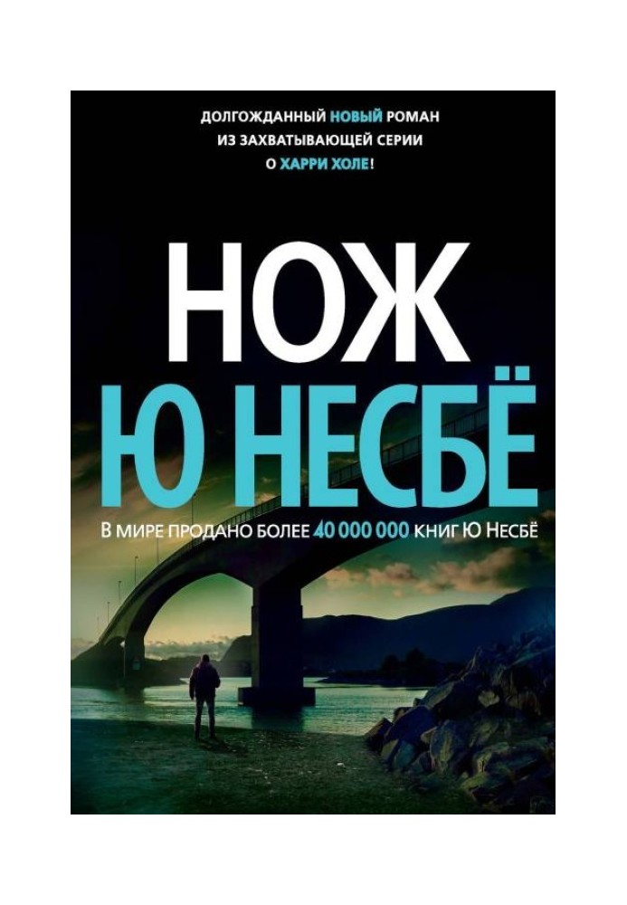 Книга Нож