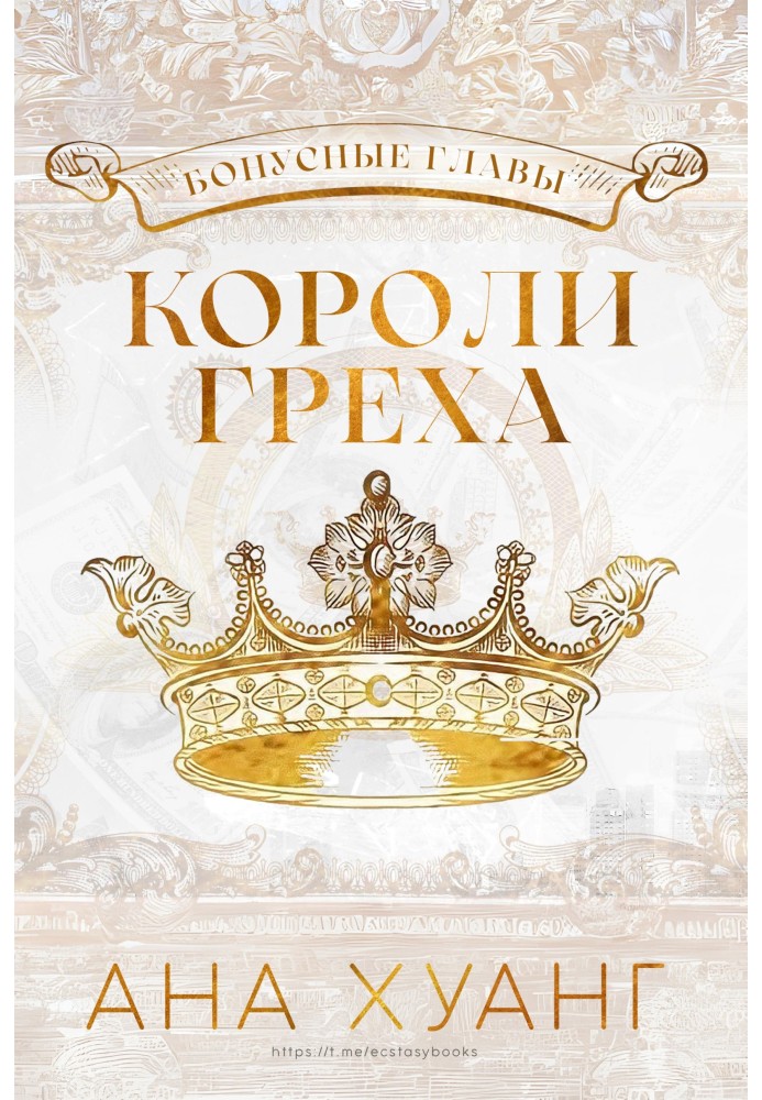 Book Kings of Sin: Bonus Chapters