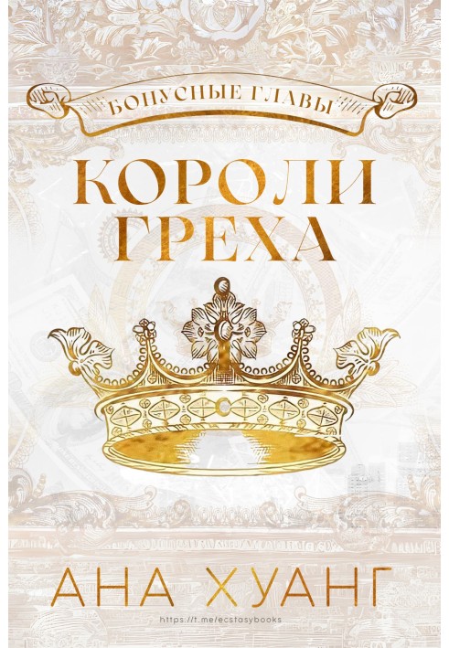 Book Kings of Sin: Bonus Chapters