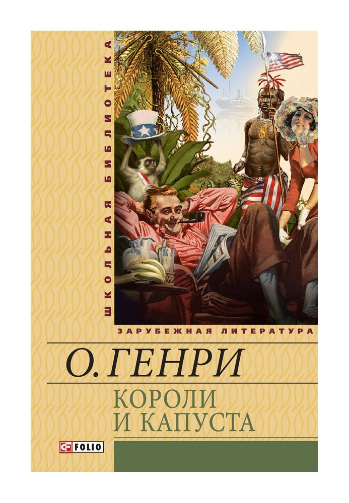Book Kings and cabbage. Stories