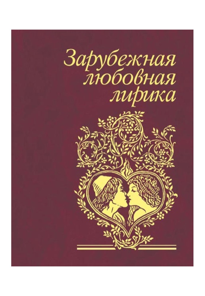 Book Foreign love lyrics