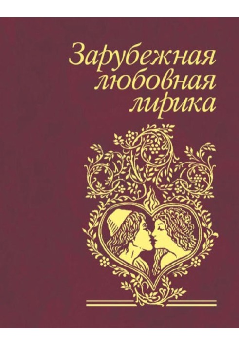 Book Foreign love lyrics