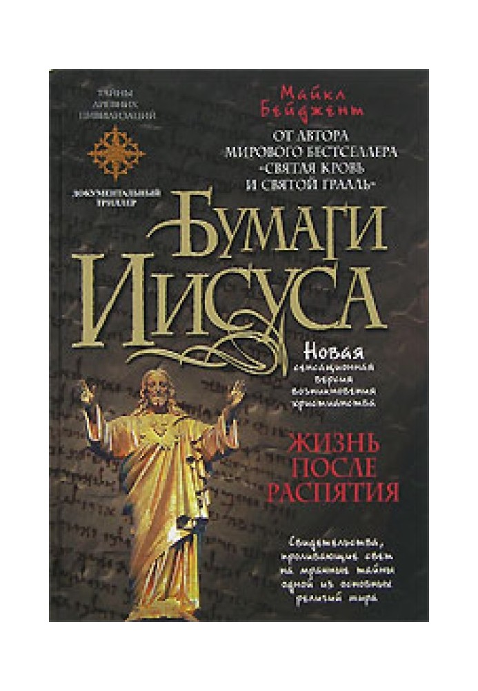 Book Jesus Papers