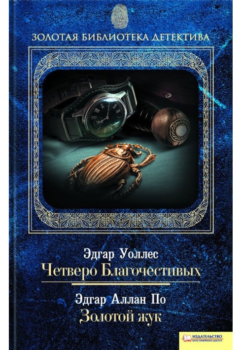 Book Four Pious Ones. On both sides of the law