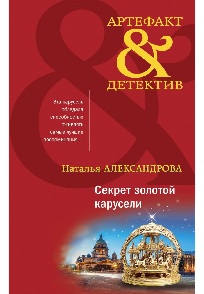 Book The secret of the golden carousel