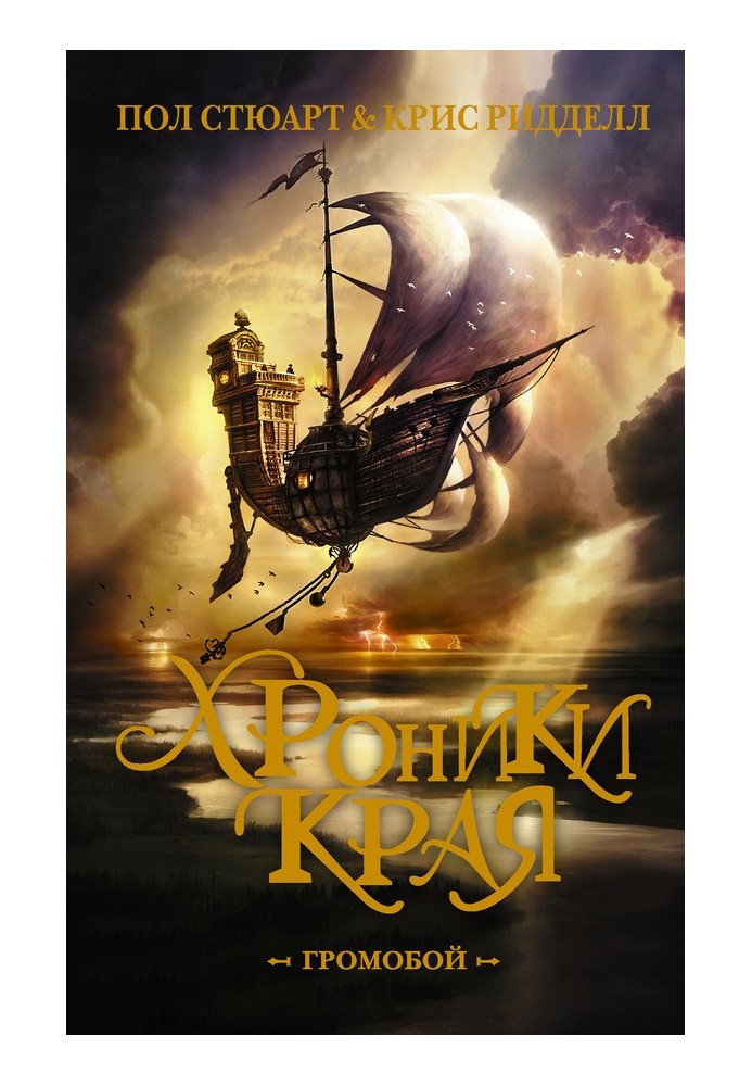 Книга Громобой