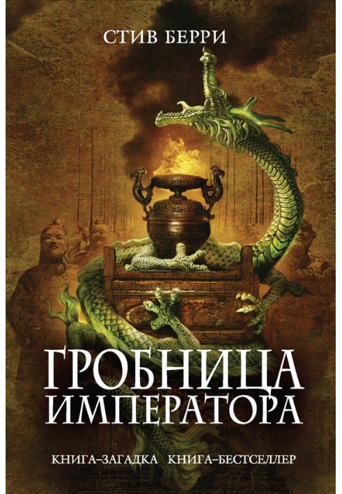 Книга Гробница императора