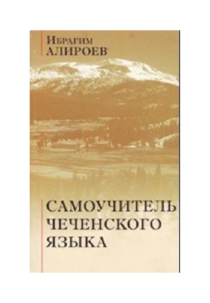 Книга Самоучитель чеченского языка