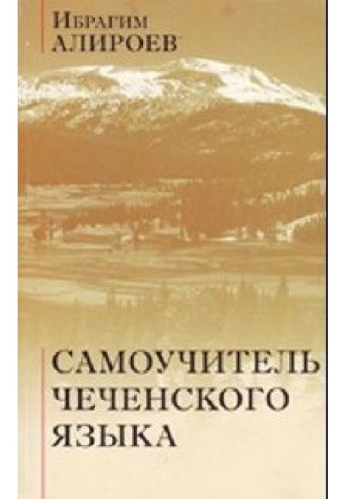 Книга Самоучитель чеченского языка