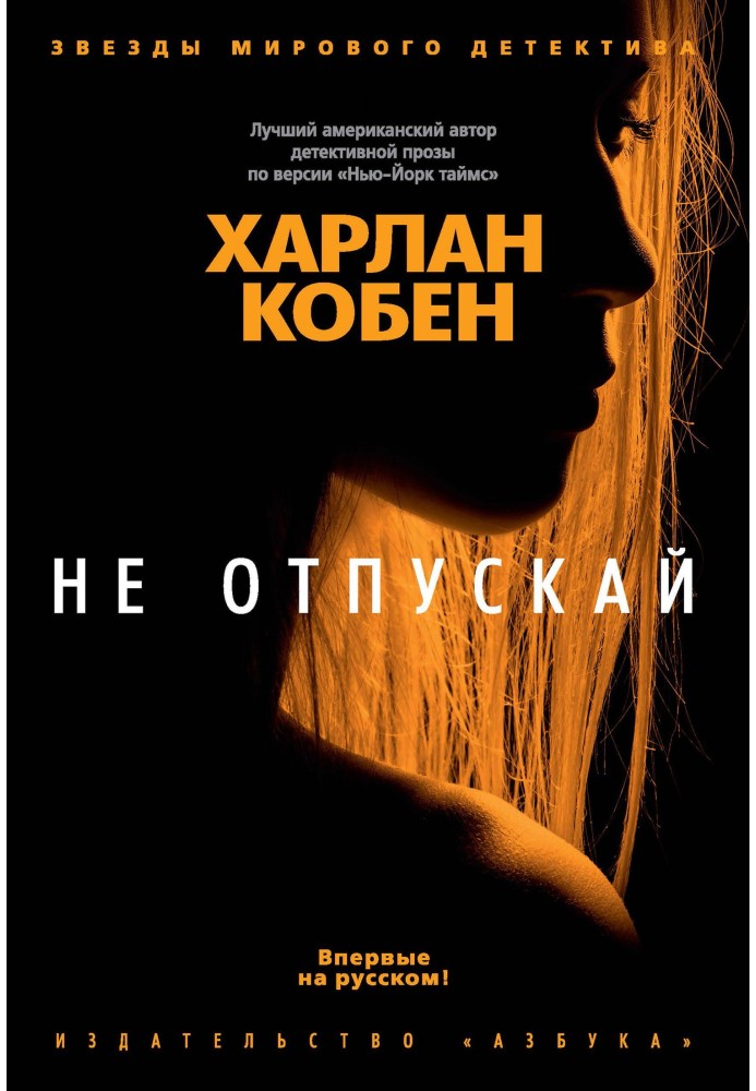 Book Do not let go