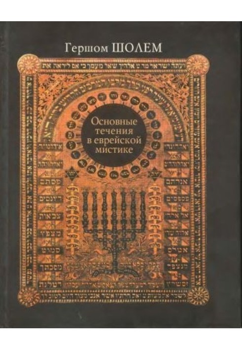 Book Main currents in Jewish mysticism