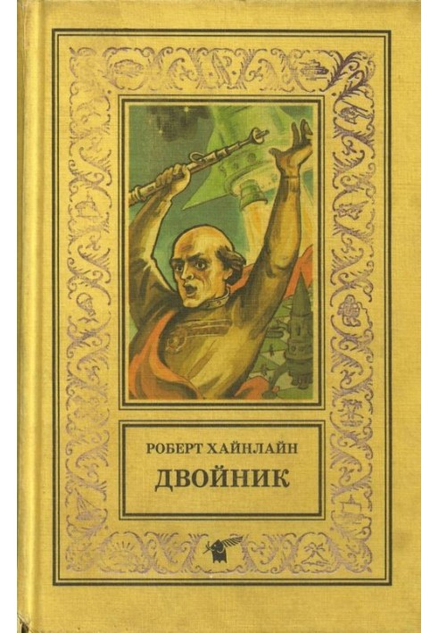 Book Double. Puppeteers