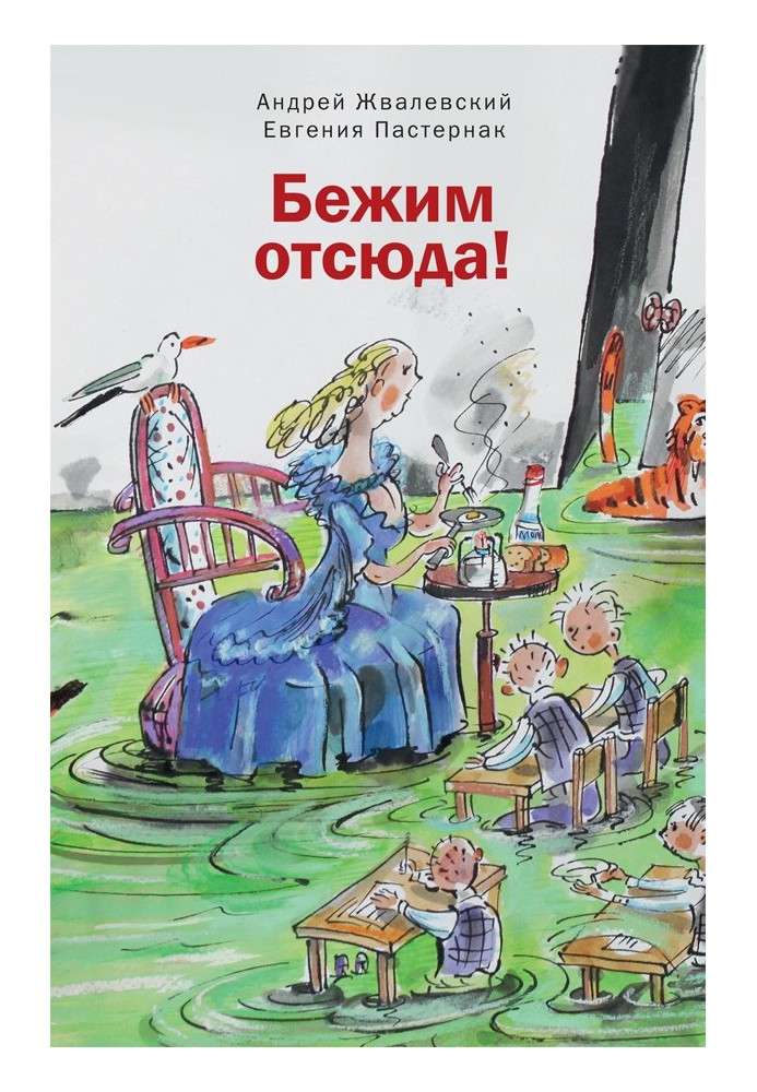 Book Let's run away from here!