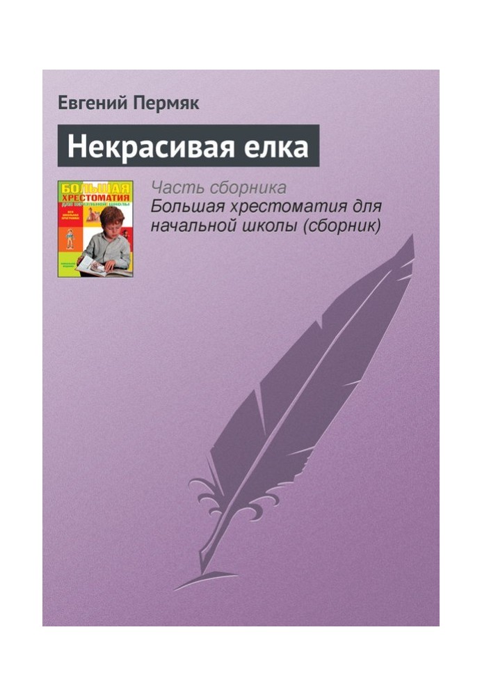 Book Ugly Christmas tree