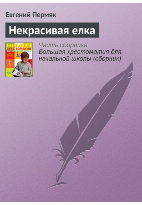 Book Ugly Christmas tree
