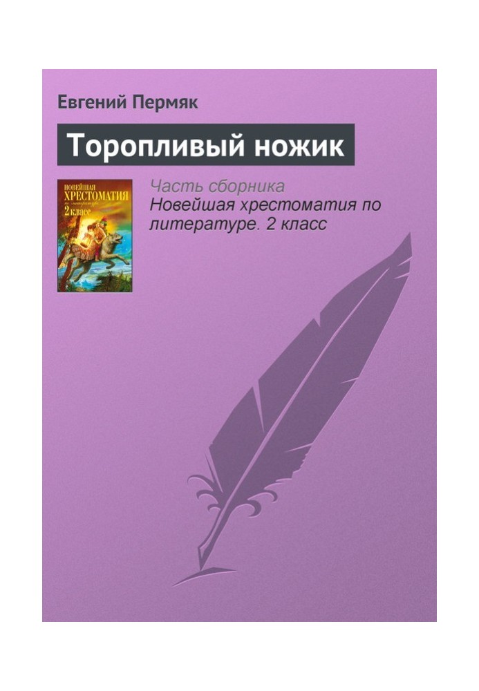 Book Hasty knife