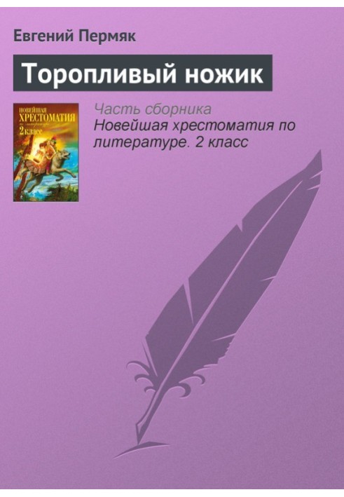Book Hasty knife