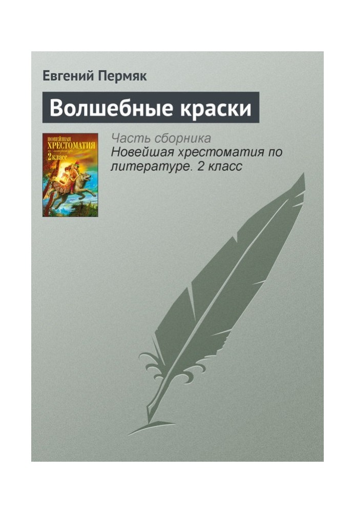 Книга Чарівні фарби