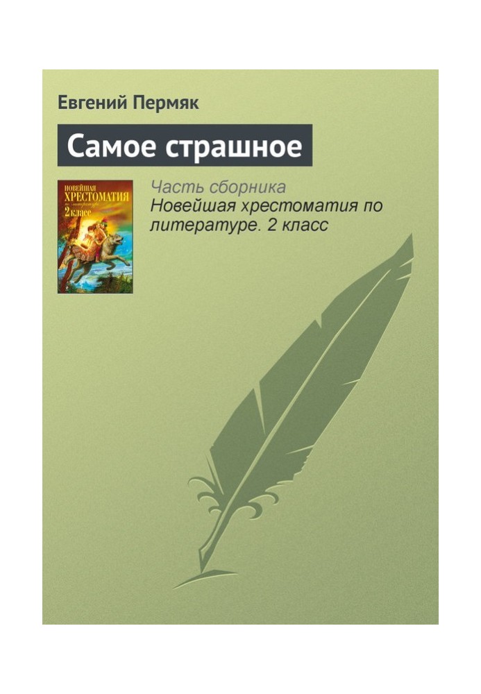 Book The worst thing