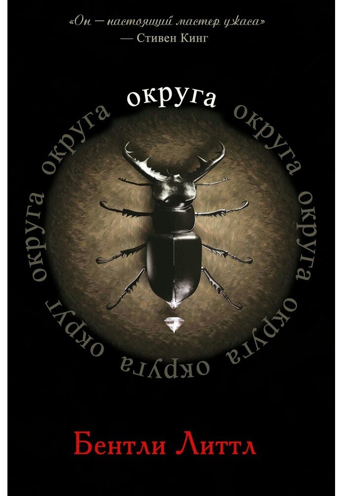 Книга Округа
