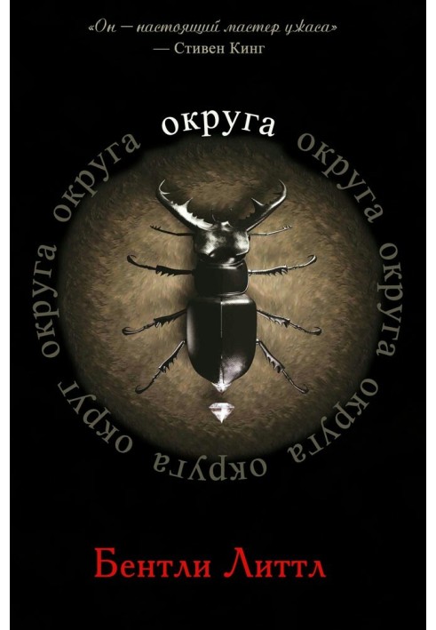 Книга Округа