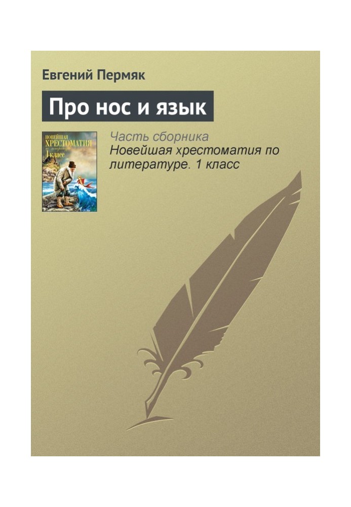 Book About the nose and tongue