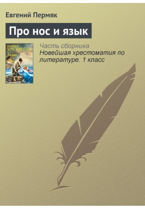 Book About the nose and tongue