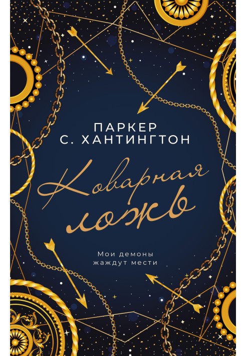 Book Insidious lies