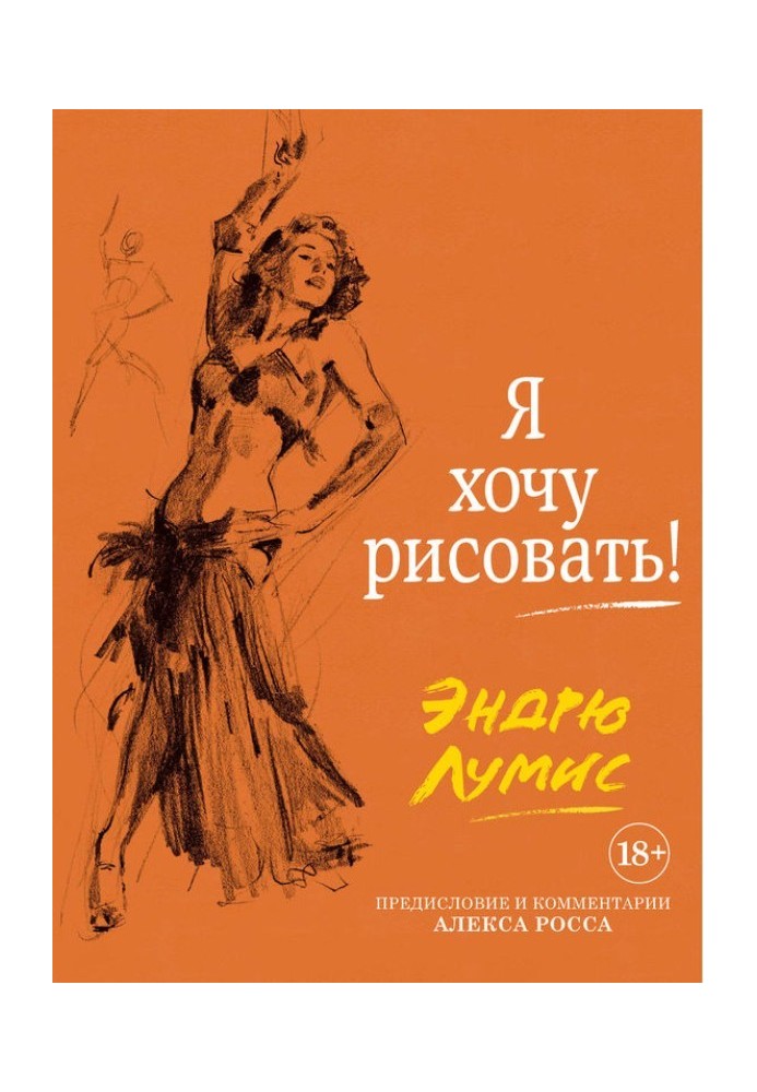 Книга Я хочу рисовать!