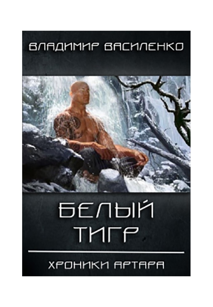 Book White Tiger