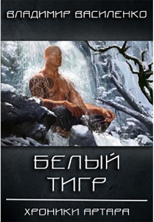 Book White Tiger