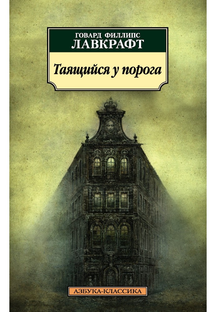 Book Lurking at the threshold
