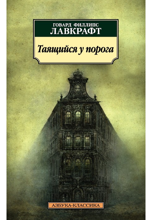 Book Lurking at the threshold