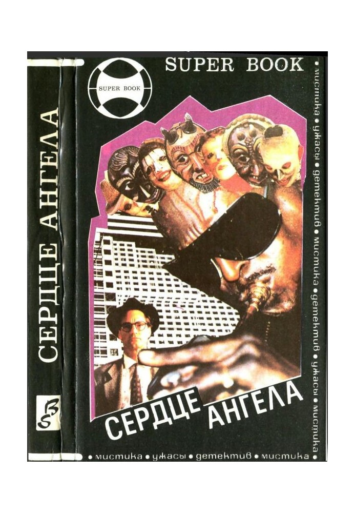 Book Angel Heart