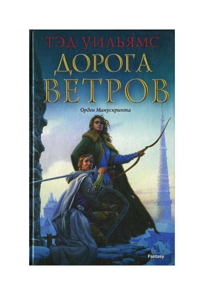Book Road of the Winds