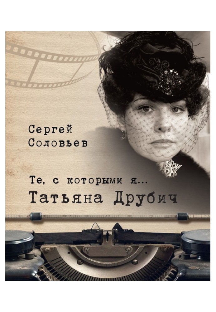 Книга Татьяна Друбич