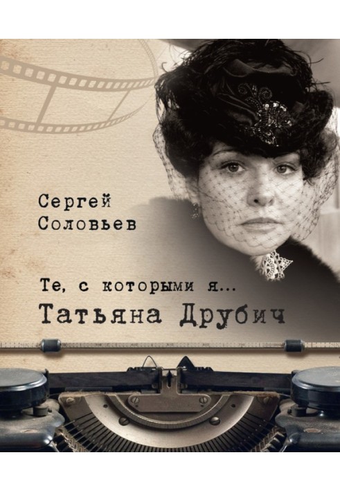 Книга Татьяна Друбич