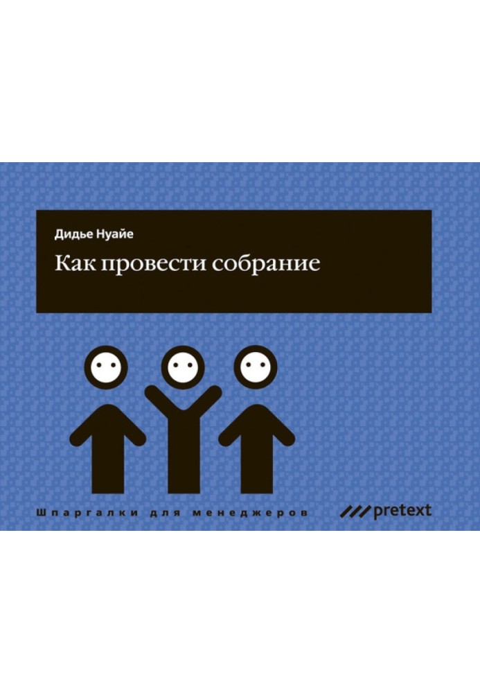Book How to hold a meeting